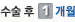 수술후 1개월