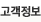 고객정보